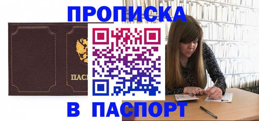прописка для военкомата в Ханты-Мансийске